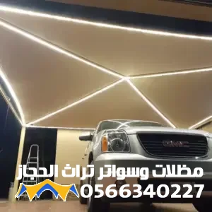افضل انواع مظلات سيارات قماش جدة حي الحمدانية| اسعار قماش PVC الماني وكوري 2026