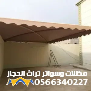 صيانه مظلات حي ابحر الشمالية0566340227